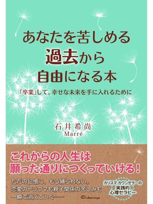 cover image of あなたを苦しめる過去から自由になる本